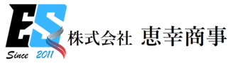 株式会社 恵幸商事